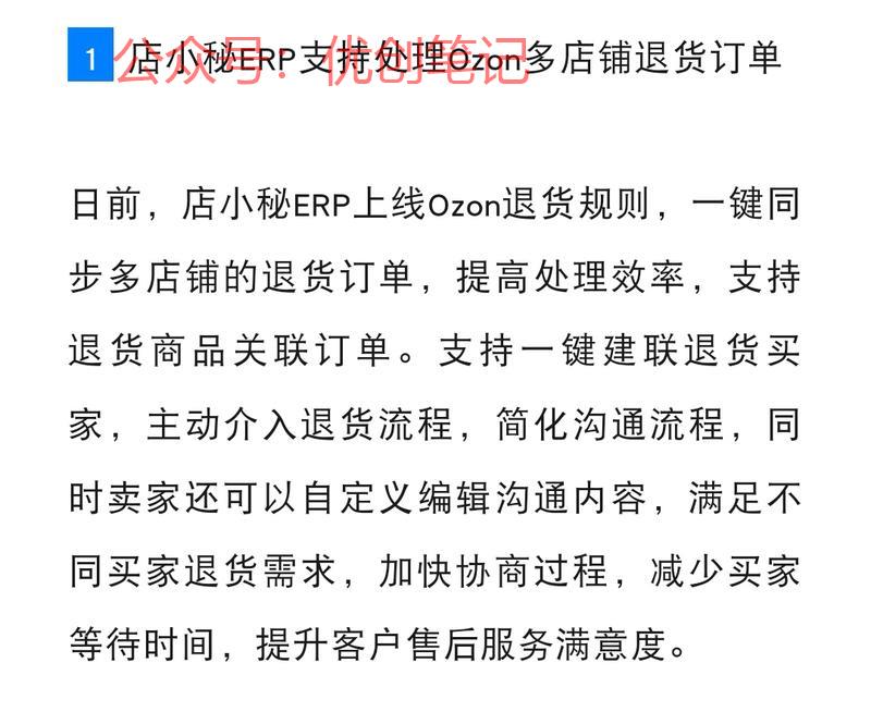 店小秘ERP支持处理O…#情报-搞钱线报📢论坛-网创交流-优创圈